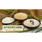 稻穗和三碗大米背景的稻香主题PPT模板