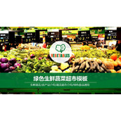 蔬菜农产品背景的绿色生鲜超市宣传PPT模板下载