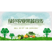 绿色农业果蔬宣传PPT模板下载