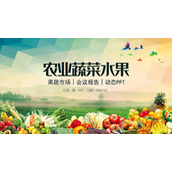 农田蔬菜瓜果背景农业主题PPT模板下载