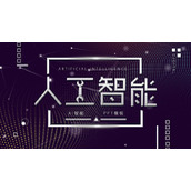 虚拟点阵图形的AI人工智能主题PPT模板下载