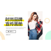 模特背景的时尚品牌宣传画册PPT模板下载