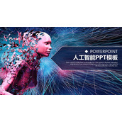光线与机器人背景的AI人工智能主题PPT模板下载