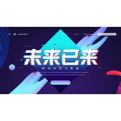“未来已来”时尚科技大数据主题PPT模板