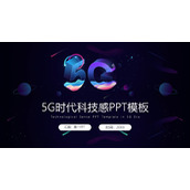 蓝色简约5G时代PPT模板下载