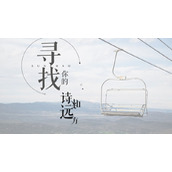 景区缆车背景的旅行相册PPT模板下载