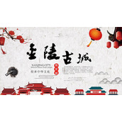 精美中国风金陵古城画册PPT模板下载
