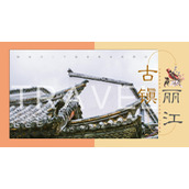 杂志风古镇丽江旅游相册PPT模板下载
