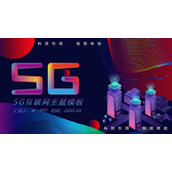 彩色5G主题PPT模板免费下载