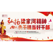 弘扬梁家河精神，勇于担当好干部PPT下载