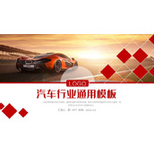 夕阳下行驶的红色跑车背景PPT模板免费下载