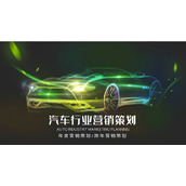 绿色光线汽车造型背景汽车销售策划PPT模板