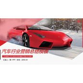 红色超级跑车背景的汽车销售总结PPT模板
