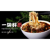 “一碗好面”面馆宣传PPT模板免费下载