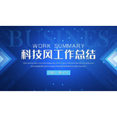 蓝色科技风工作总结汇报PPT模板下载