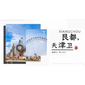 “艮都，天津卫”天津旅游介绍PPT模板下载