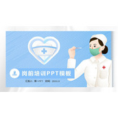 蓝色医疗护士岗前培训PPT模板下载