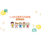 彩色水彩3-6岁儿童学习与发展指南PPT下载
