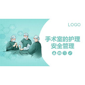 正在手术的医生背景手术室的护理安全管理PPT下载