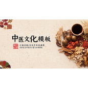 中药药材背景的中医文化主题PPT模板