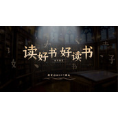 精致黑金风“读好书好读书”读书分享会PPT模板