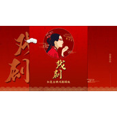红色古装戏曲文化主题PPT模板