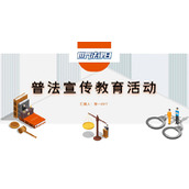 矢量风世界法律日普法宣传教育活动PPT模板下载