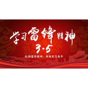 弘扬雷锋精神争做有志青年PPT下载