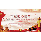 牢记初心使命推进自我革命微党课PPT模板