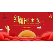 弘扬红船精神走在时代前列微党课PPT模板