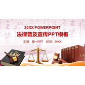 天平和书籍背景的法律普及宣传PPT模板