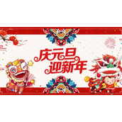卡通中国传统舞龙舞狮背景庆元旦迎新年PPT模板