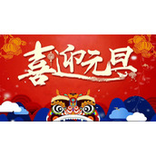 大气《喜迎元旦》公司元旦联欢会PPT模板