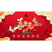 精美国潮风喜迎元旦活动策划方案PPT模板