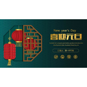 绿色新中式喜迎元旦PPT模板免费下载
