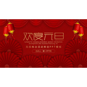 红色帷幕灯笼折扇背景的欢度元旦PPT模板
