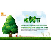 绿色卡通植树节PPT模板