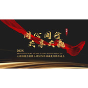 “同心同行共享共赢”黑金高端跨年晚会PPT模板下载