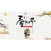 中国传统节日重阳节PPT模板