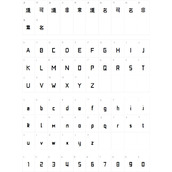 也字工厂小积木体