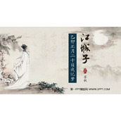 《江城子•乙卯正月二十日夜记梦》PPT下载