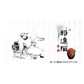 《将进酒》PPT教学课件