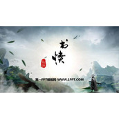 《书愤》PPT课件下载