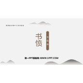 《书愤》PPT教学课件