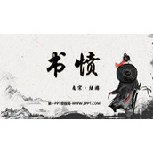 《书愤》PPT课件