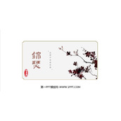 《锦瑟》PPT课件下载