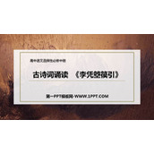 《李凭箜篌引》PPT课件