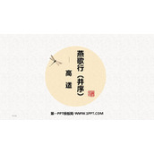 《燕歌行》PPT教学课件