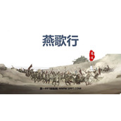 《燕歌行》PPT课件