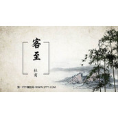 《客至》PPT课件